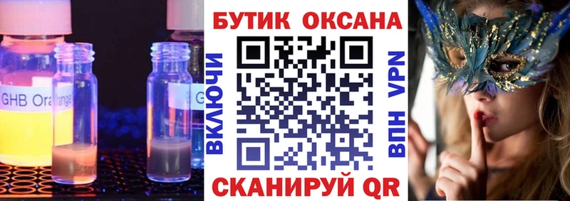 Бутират жидкий экстази  Мостовской 